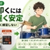 速く叩きたい初心者へ｜まずは「遅く安定」がいちばんの近道です