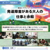 福祉ビデオシリーズ「発達障害がある大人の仕事と余暇」のご紹介