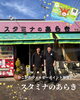 「かこがわウェルピーポイント加盟店紹介✨新鮮！美味しい！精肉店『スタミナのあらき』」