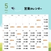 【岩見沢】5月の営業日まとめ｜リラクゼーション・もみほぐし「もみの空間」営業カレンダー