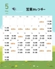「【岩見沢】5月の営業日まとめ｜リラクゼーション・もみほぐし「もみの空間」営業カレンダー」