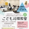 こども将棋教室の体験会