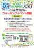 「【新居浜市役所】歩いて健康＆ポイントGET！「新居浜KENPOSウォーキングイベント」🚶‍♀️✨2026年5月」