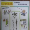 『生徒募集』綺麗な字を書いてみませんか❗️