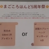 本社五周年感謝祭は本日最終日！駆け込みのご来店お待ちしています