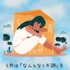 5月の“なんとなく不調”は、自律神経からのサインかもしれません