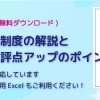 【経営事項審査】令和8年7月改正版　簡易シミュレーション（Excel）と評点アップ対策テキストをご提供中です（無料）
