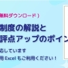 【経営事項審査】令和8年7月改正版　簡易シミュレーション（Excel）と評点アップ対策テキストをご提供中です（無料）