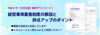 令和8年7月改正版評点アップ対策テキスト「【経営事項審査】令和8年7月改正版　簡易シミュレーション（Excel）と評点アップ対策テキストをご提供中です（無料）」