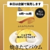 牧野駅すぐ、ふらっと寄りたくなるバウムクーヘン専門店🎂母の日ギフトにもおすすめ🎁