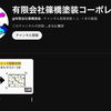 【YouTube更新】篠橋塗装の会社紹介動画を公開しました！