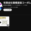 【YouTube更新】篠橋塗装の会社紹介動画を公開しました！
