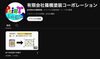 「【YouTube更新】篠橋塗装の会社紹介動画を公開しました！」