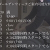 ゴールデンウィークの予約状況💆🏻‍♀️