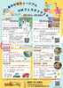 「【あかがねミュージアム】「GWフェスタ2026」🎏✨2026年5月3日～5月6日」