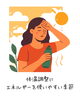 季節の変わり目　体調管理を診る「気温差が大きい季節、体は思っている以上に頑張っています」