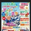 アーバンフェスタ富山