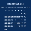 ５月の休業日のお知らせ 🏠千葉市花見川区検見川町にある店です。簡単な手土産・お酒のおつまみ・ご飯のおかずには佃煮・浅炊がおすすめ！ごはんのおかずにもう一品、地元千葉伝統の人気商品