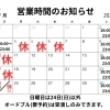 5月の営業カレンダーです- ̗̀📣