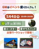 「GWは畳コースター＆畳マウスパッドづくり出張ワークショップを開催！🎏」