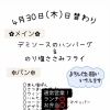 4/30(木)の日替わりランチ🌈