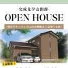 完成見学会開催！【上山建設】
