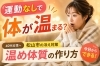「松山市の40代女性へ｜運動なしでもできる「温め体質」の作り方【松山市祝谷のデトックスサロンMon Espoir】」