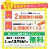 ☆★ 運動無料キャンペーン！5月31日まで！！ ★☆
