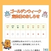 ゴールデンウィーク休業日と営業日のご案内