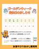 GW定休日のお知らせ「ゴールデンウィーク休業日と営業日のご案内」