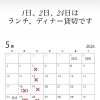 5月営業のお知らせ～ランチ・ディナー・パーティー（宴会、歓送迎会、忘年会、新年会、女子会）サマーランド帰りにご利用頂ける秋川のイタリアン肉バル【グリルダイニング COLLABO】〜