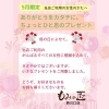 5月限定♪ 女性のお客様へ感謝を込めた小さなプレゼント