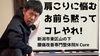 YouTube新着動画ぜひご覧ください。「【動画講義】肩こり・腰痛でお悩みの方へ｜産後整体・学割U24も受付中です/新潟市東区山の下の整体院」