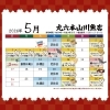 「📋５月の営業カレンダー【信州・下諏訪町の老舗川魚専門店】」