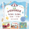 5月29日・30日開催！無料抽選会＆網戸張り替え講座のお知らせ