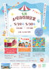 週末のお出かけは愛夢で♪楽しいイベント開催「5月29日・30日開催！無料抽選会＆網戸張り替え講座のお知らせ」