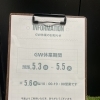 GW休業日のお知らせ