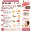 肝臓が疲れると痩せづらくなる理由をかいて
