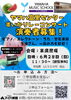 「6月28日（日）すいかリレーコンサート演奏者募集（富里センター）」