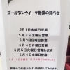 ゴールデンウィーク営業の知らせ