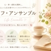 お茶会をライフデザインサロン「ライフアンサンブル」にリニューアルしました