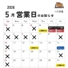【カステラ三源庵】2026年5月の営業日と楽しいイベントのお知らせです