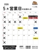 「【カステラ三源庵】2026年5月の営業日と楽しいイベントのお知らせです」