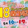 サン・リフォーム下松本店ショールームオープン18周年祭を開催いたします！