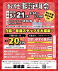 「🌸【申込不要・当日参加OK！】「お仕事説明会」開催のお知らせ🌸」
