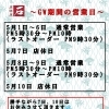 GW期間中の営業日と店休日のお知らせ