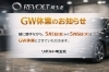 GW休業期間のお知らせです「GW休業のお知らせ【5/1～5/6】」