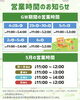 「5月の営業時間についてのお知らせ」