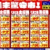ドンキ西条玉津店💖 食品✨日用品コーナー😘 週末特売のお知らせ～💥💥