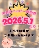 「ハッピー買物券」